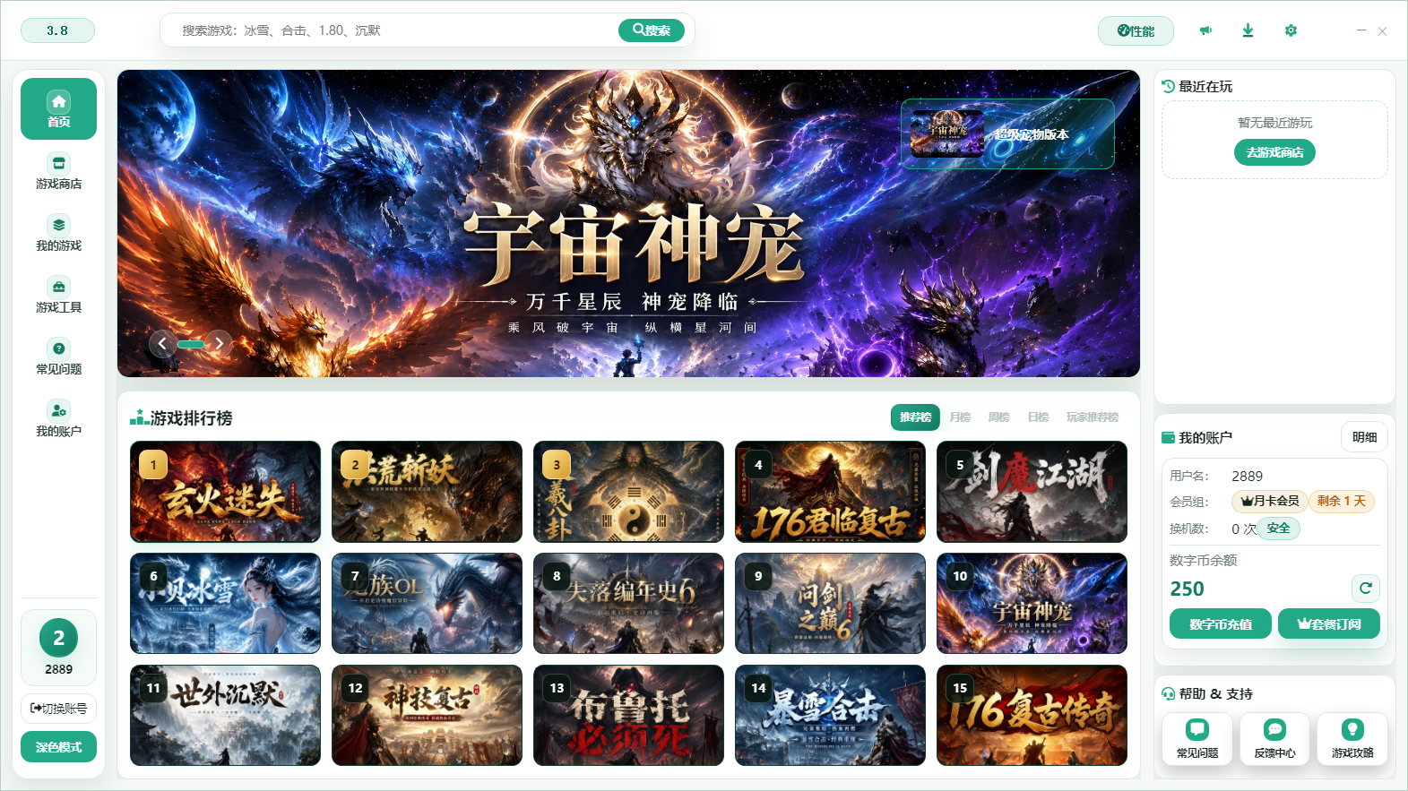 2889传奇盒子主界面，展示游戏推荐、热门排行和账户信息