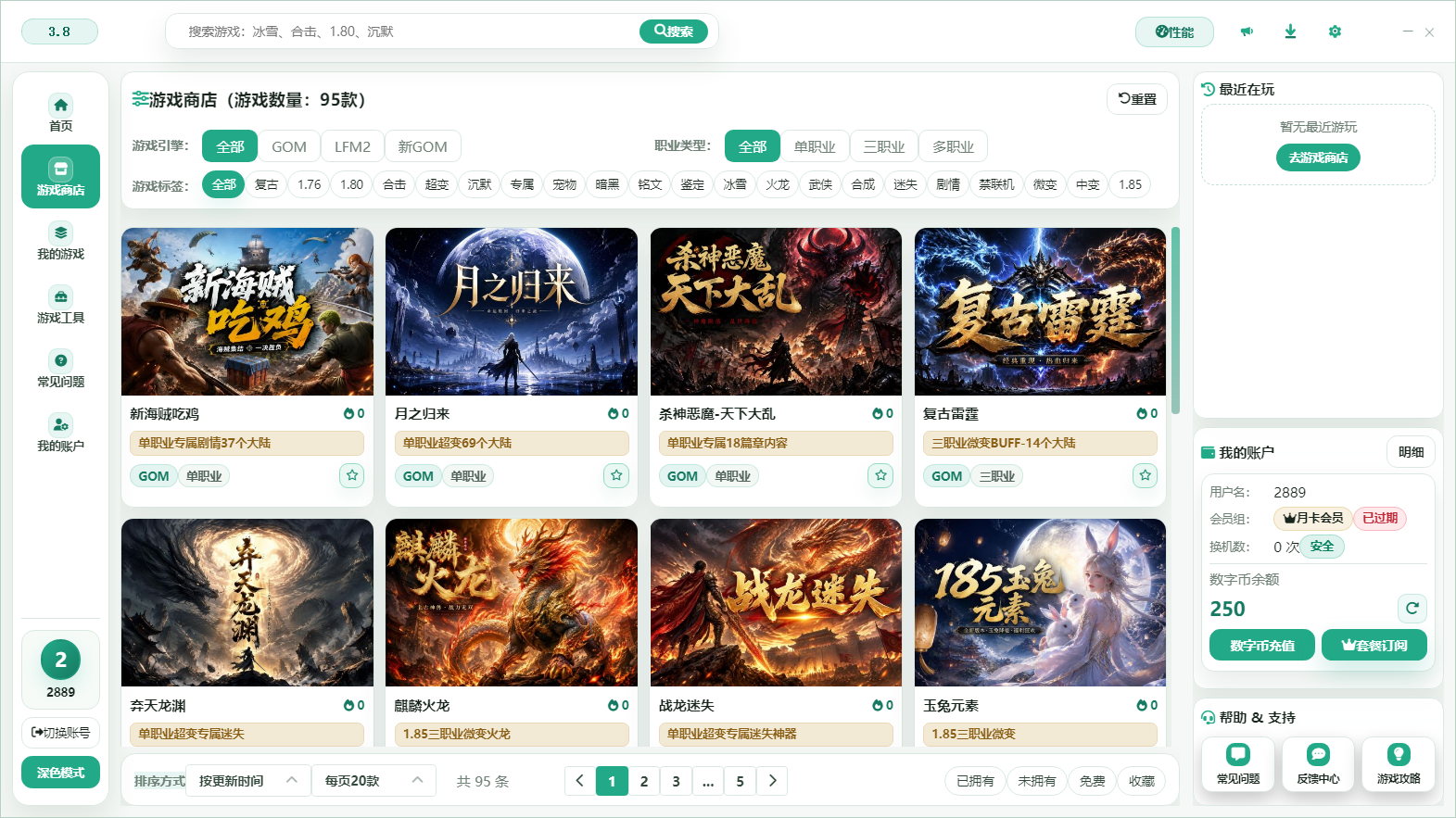 2889传奇盒子游戏商店筛选和游戏列表