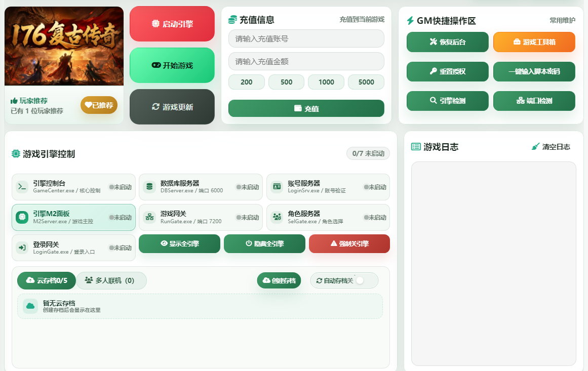 2889传奇盒子游戏启动和引擎管理界面