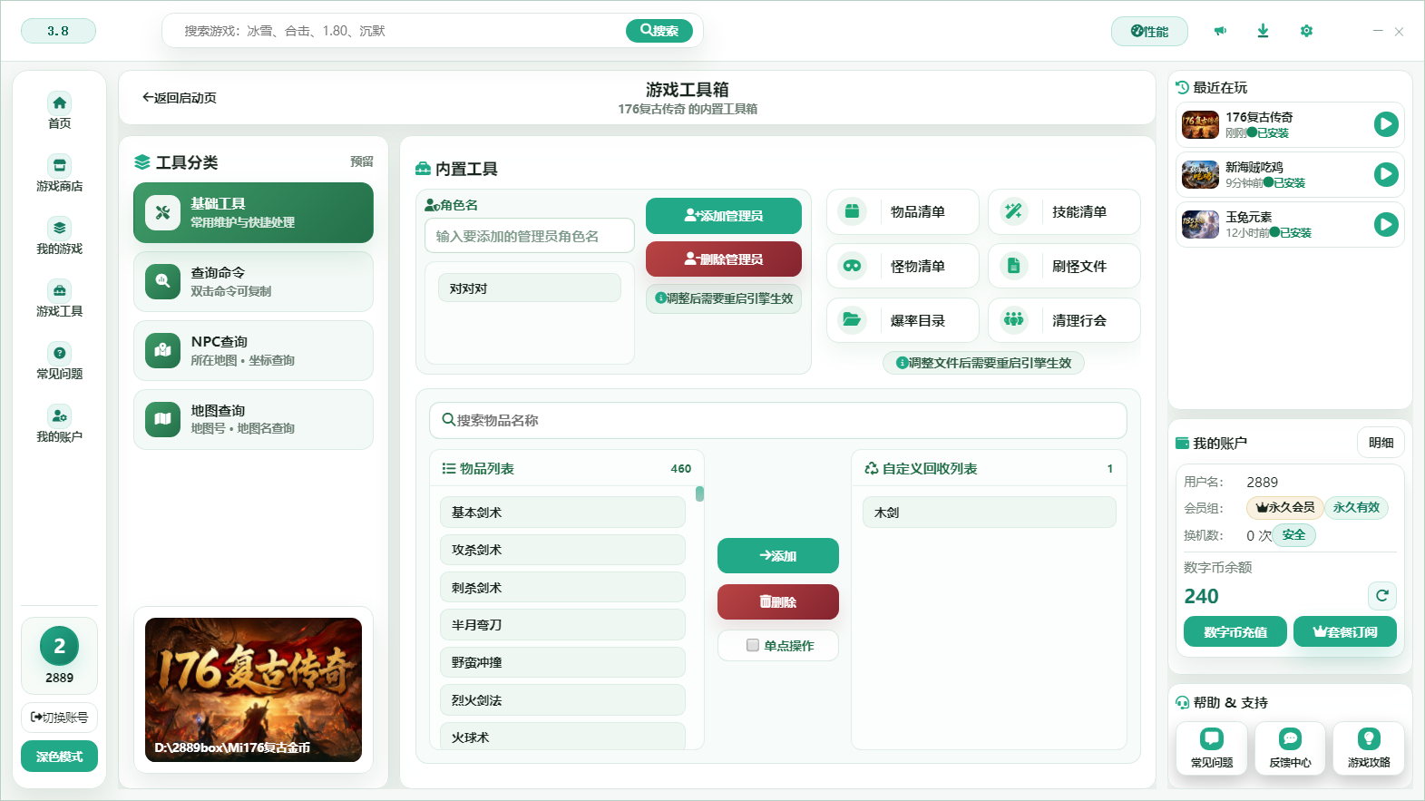 角色管理工具界面